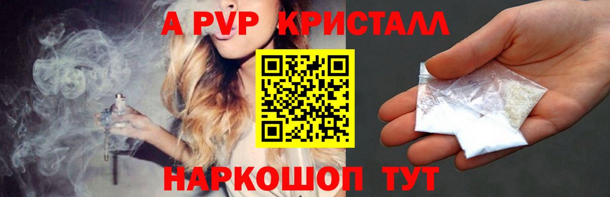 А ПВП Соль  Alpha PVP VHQ  Вход с VPN  A PVP  Киров 