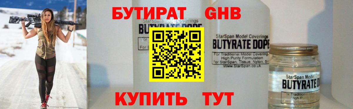 БУТИРАТ 99% Киров