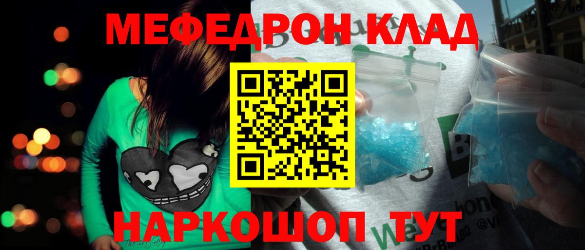 Меф мяу мяу  Киров