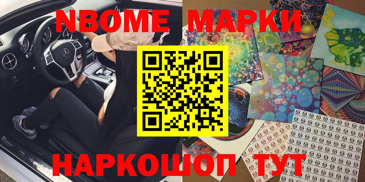 Марки N-bome 1,8мг  Вход с VPN  Наркотические марки  Киров 