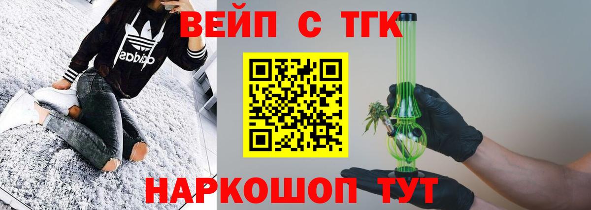 ТГК вейп с тгк Киров