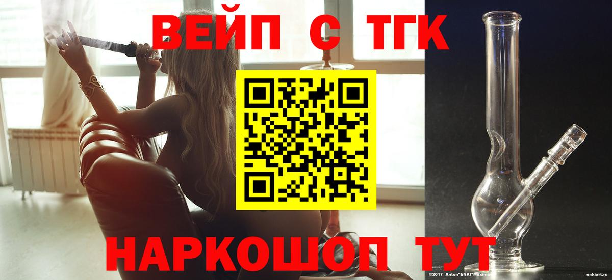 Дистиллят ТГК вейп с тгк  Вход с VPN  Дистиллят ТГК THC oil  Киров 